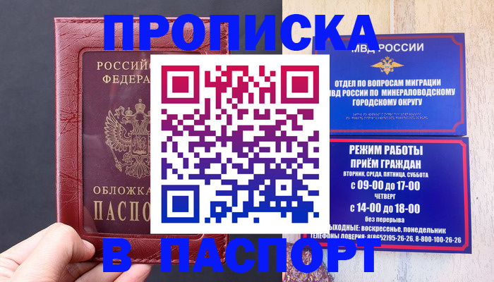 временная регистрация в Избербаше