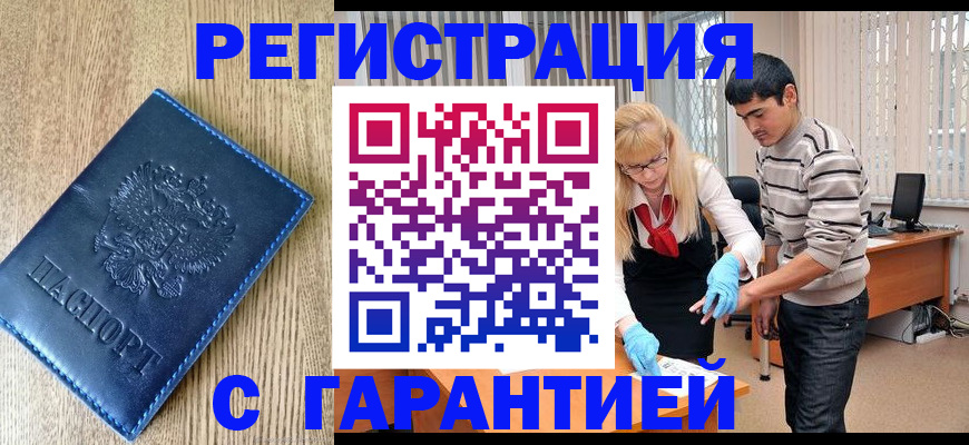 временная прописка в Избербаше
