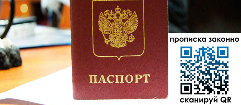 регистрация в Избербаше прописка в Избербаше